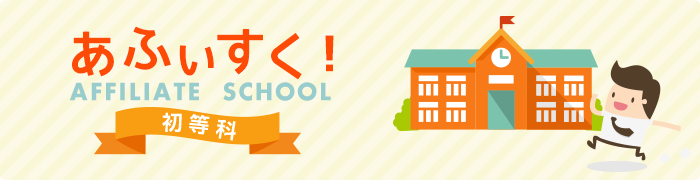 あふぃすく!初等科