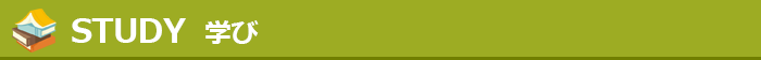 学びプログラム一覧
