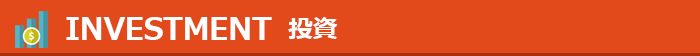 投資プログラム一覧"