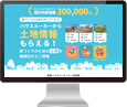土地探し特集